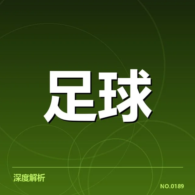 赛事转播权价值评估背后，产业链利益格局引发多方关注