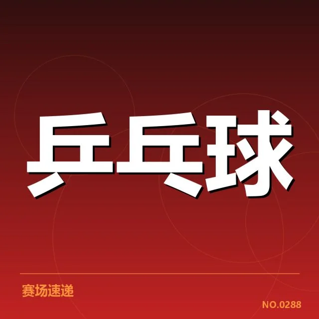 国际乒乓球世界杯赛中器材选择对比赛表现影响的背后原因