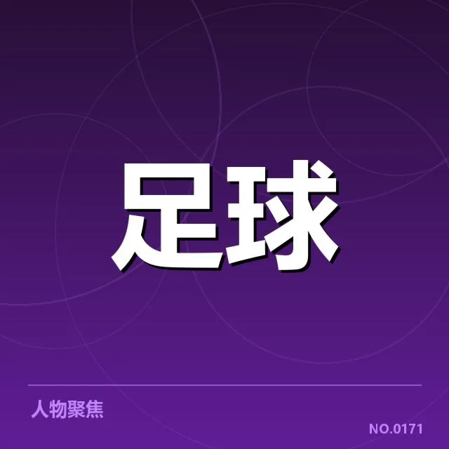 巴黎圣日耳曼防线稳定性：球队防守表现存疑问