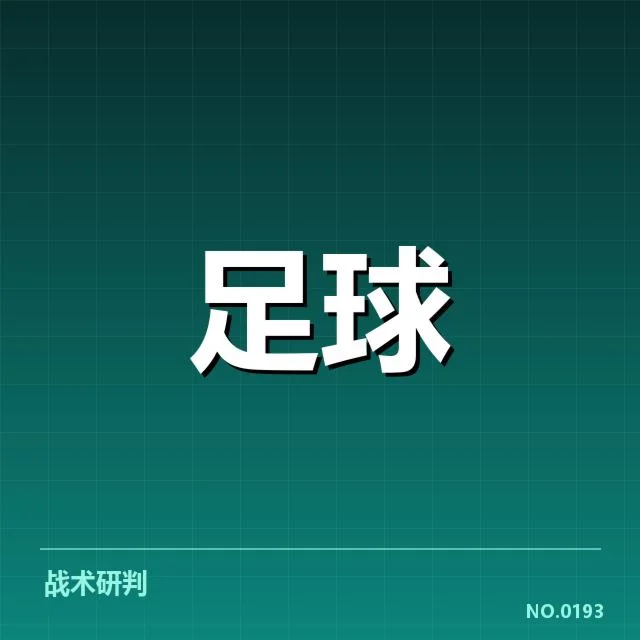 巴黎防线人员与战绩的具体数据